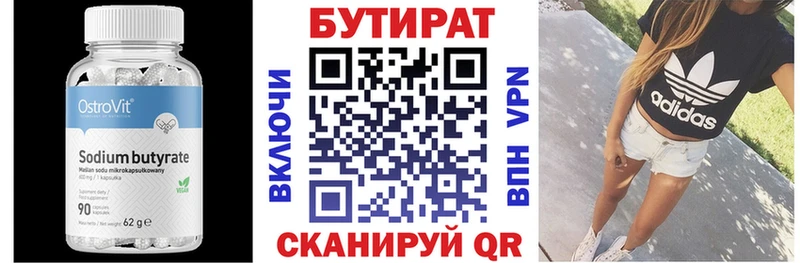 Бутират 1.4BDO  Кохма 