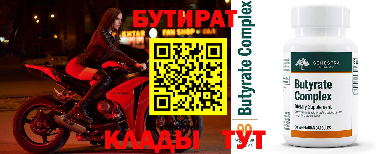 Кохма  Бутират бутик  Вход с VPN 