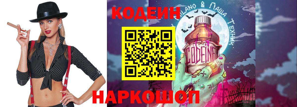 Codein напиток Lean (лин) Кохма