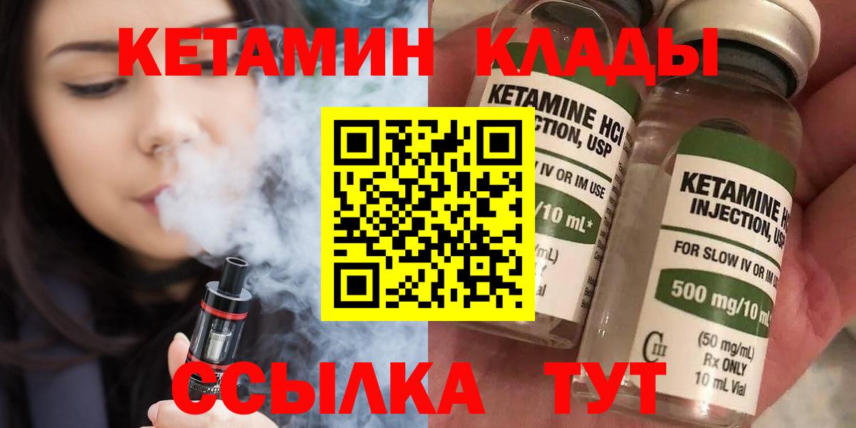 КЕТАМИН VHQ Кохма