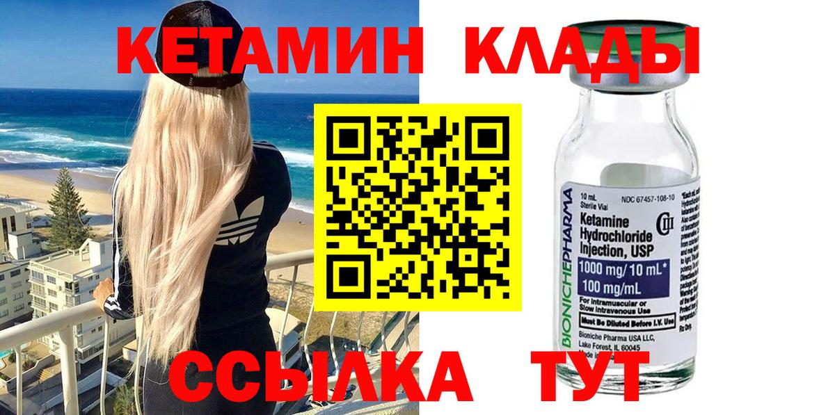 КЕТАМИН VHQ  Кетамин VHQ  Кохма  Вход с VPN 