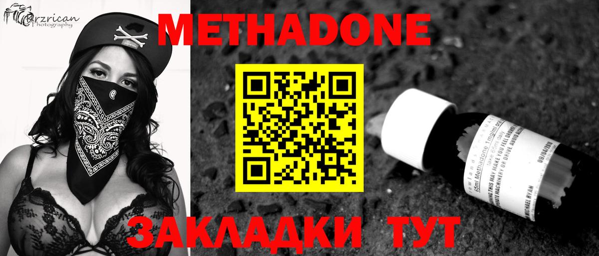 МЕТАДОН мёд Кохма