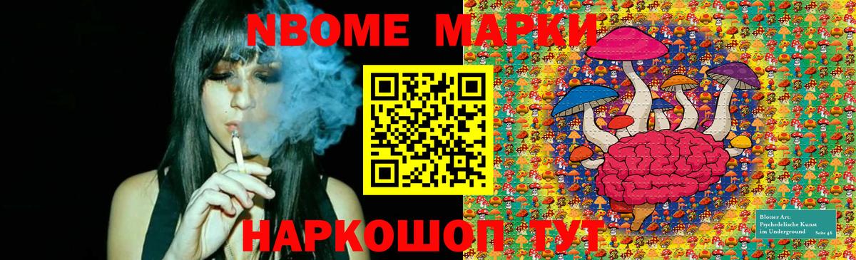 Марки 25I-NBOMe 1500мкг Кохма